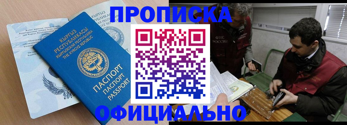 прописка в Урус-Мартане
