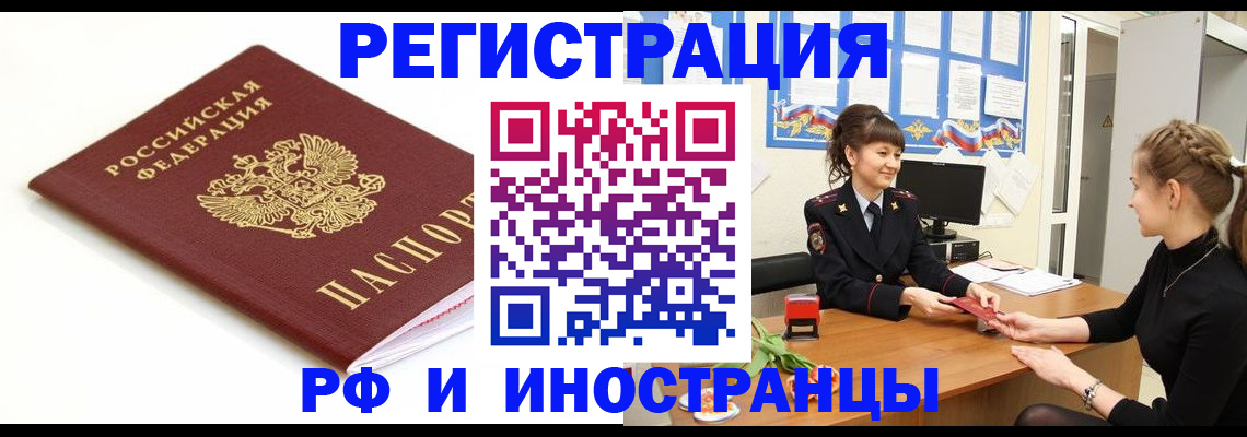 прописка ребенка в Урус-Мартане